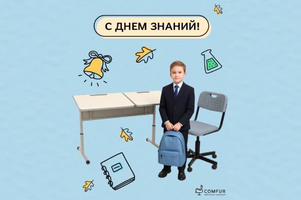 С Днём знаний! С Днём знаний!