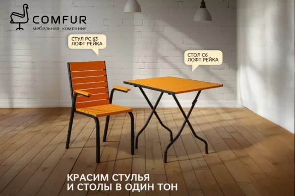 Красим стулья и столы в один тон