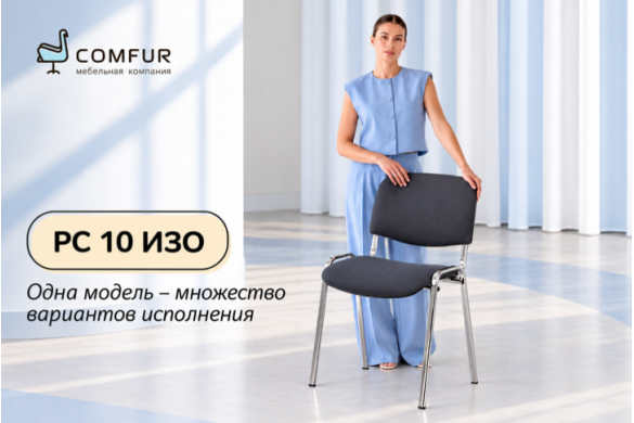 Легенда офисной мебели — стул ИЗО