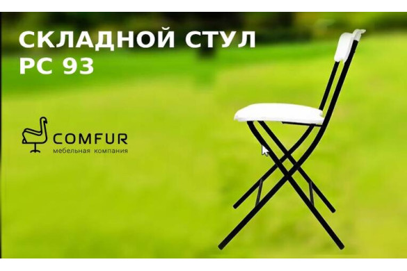 Практичное решение для кейтеринга: складной стул РС 93 Практичное решение для кейтеринга: складной стул РС 93