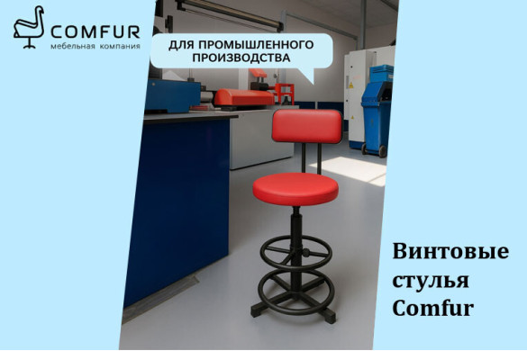 Винтовые стулья — это специализированный вид мебели с широким спектром применения Винтовые стулья — это специализированный вид мебели с широким спектром применения