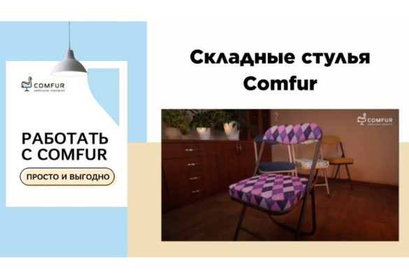 Складные стулья Складные стулья