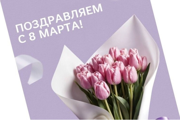 C 8 марта! C 8 марта!