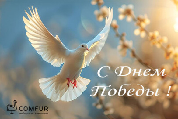 Поздравляем с Днем Победы — 9 Мая! Поздравляем с Днем Победы — 9 Мая!