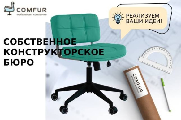 Собственное конструкторское бюро