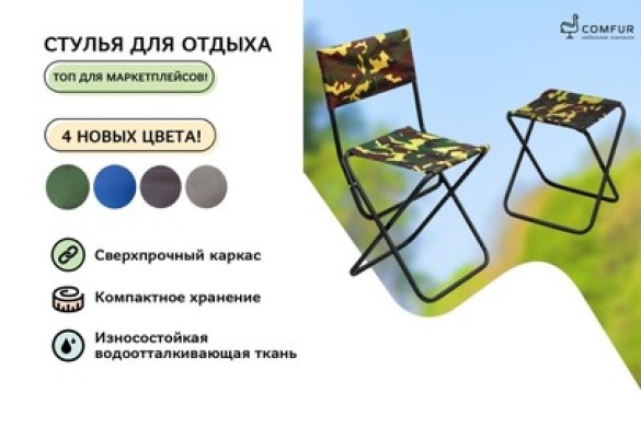 Стулья для отдыха Стулья для отдыха