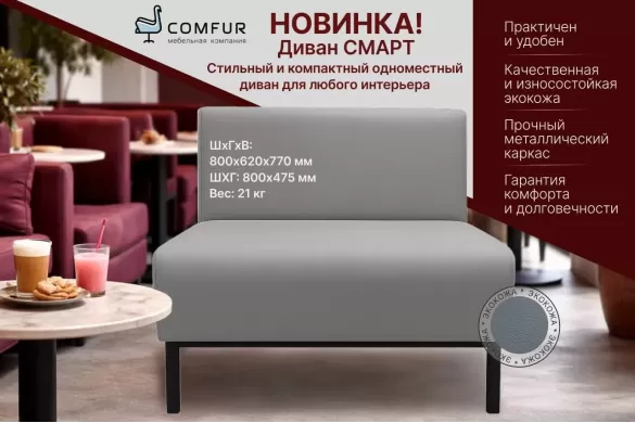 НОВИНКА от COMFUR!