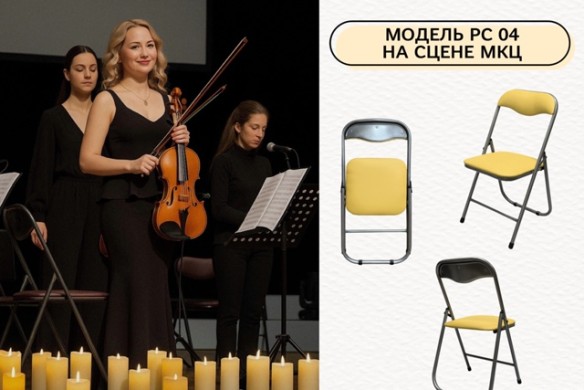 Концерт оркестра при свечах MUSE на стульях Comfur