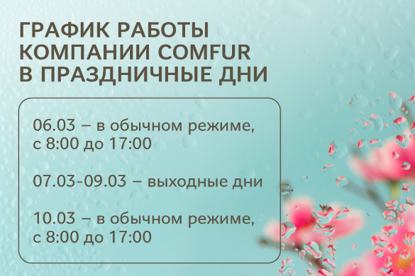 График работы в праздничные дни