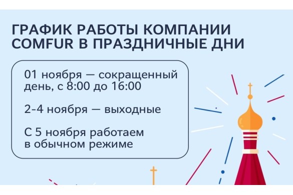 График работы