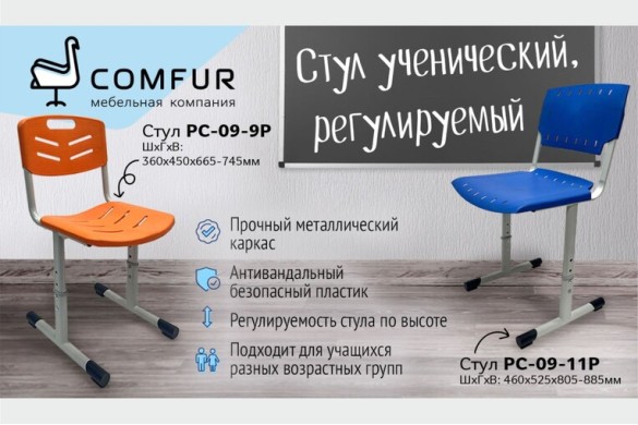 Стул ученический, регулируемый Стул ученический, регулируемый